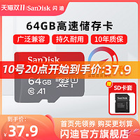 SanDisk 闪迪 内存卡64G