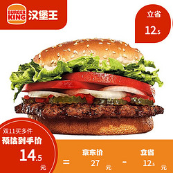 BURGER KING 汉堡王 明星皇堡 电子券 优惠券 到店兑换券 虚拟券 拍12份