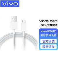 vivo 京东超市
vivo原装数据线闪充充电线X21X23X20X9X7u1安卓快充y67y85 vivo原装闪充数据线