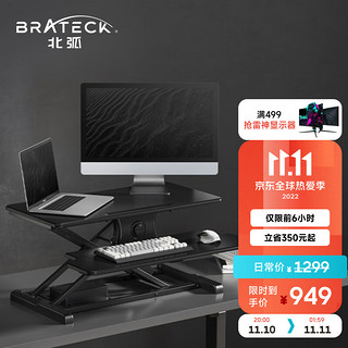 Brateck 北弧 电动升降桌 D760