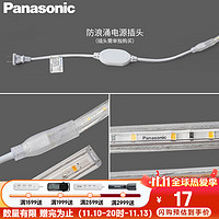 Panasonic 松下 led灯带灯条灯管线客厅吊顶照明防水柔性贴片装修装饰灯带 NNNC80132P1 灯带电源(灯带配件包)