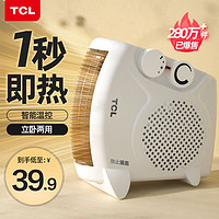 TCL 取暖器家用小型暖风机速热电暖器浴室热风机省电烤火炉电暖气