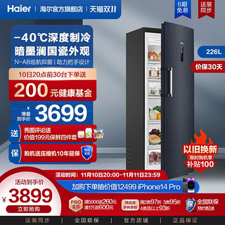 Haier 海尔 226升冰柜无霜立式冷柜保鲜冷冻国瓷系列母乳冰箱囤货节能