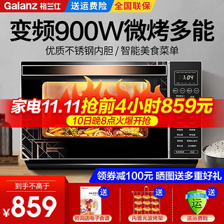 Galanz 格兰仕 微波炉 光波炉 家用变频 微烤一体机 900W23L 不锈钢内胆 平板加热 R6(B4)