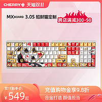 CHERRY樱桃3.0S招财猫主题定制键盘私人红轴黑轴青茶轴情22人节礼品