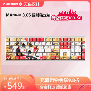 CHERRY樱桃3.0S招财猫主题定制键盘私人红轴黑轴青茶轴情人节礼品