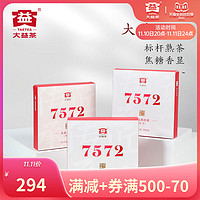 TAETEA 大益 普洱茶 7572标杆普洱熟茶饼茶200g*3饼