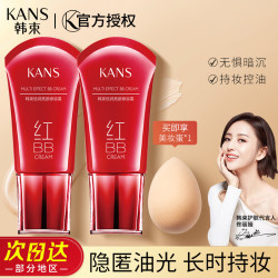 韩束 红bb霜女控油遮瑕保湿持久不脱妆隔离提亮肤色粉底液正品品牌