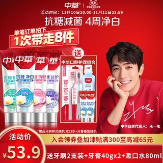 中华抗糖减菌牙膏