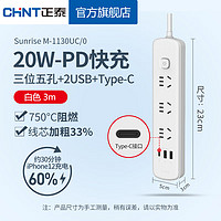 CHNT 正泰 插座type-c快充排插插线板多孔usb快充家用宿舍两用白色sunrise系列 M-1130UC/0 白色3m