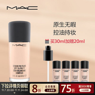 M·A·C 魅可 定制无瑕粉底液奶油肌30ml+5ml*4+泵头