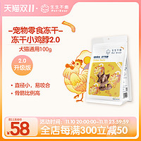 Pet-Ever 生生不息 貓犬通用零食 優惠商品