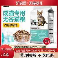 凯锐思 成猫成年专用猫粮 0麸质谷物低敏 营养增肥发腮3斤