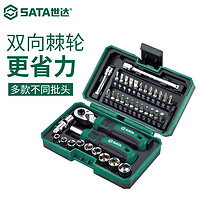 SATA 世达 工具套装汽修家庭维修大全一套小飞棘轮扳手套筒螺丝刀组套