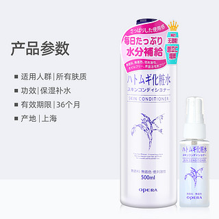 OPERA 娥佩兰 爽肤水薏仁水500ml×1瓶缓解皮肤干燥