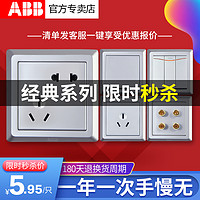 ABB 开关插座德逸银色空白面板家用墙壁86型套餐