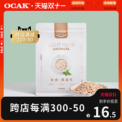 OCAK 欧扎克 麦片轻食白麦片纯麦片片600g