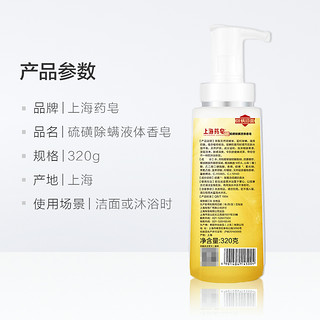 上海药皂 除螨抑菌液体香皂男女通用沐浴露320g