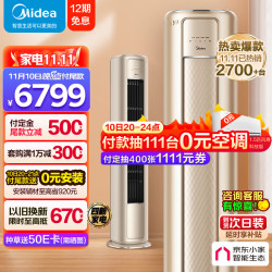 美的(Midea) 3匹风尊 新一级能效变频冷暖客厅空调立式空调智能除菌柜机 KFR-72LW/N8MZB1京东小家一价全包版