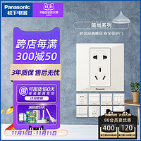 Panasonic 松下 开关插座家用式简尚86型