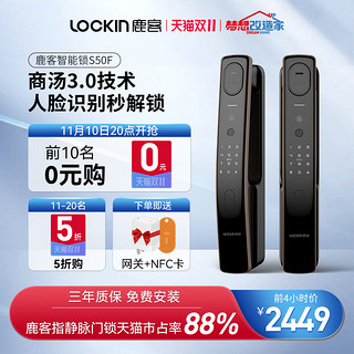 Lockin 鹿客 密码锁家用防盗门指纹锁智能门锁3D人脸识别智能锁S50F