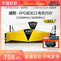 ADATA 威刚 内存Z1 DDR4 8G/16G/32G/64G台式机电脑马甲条3200/3600MHz