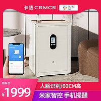 CRMCR 卡唛 BGX-D1-60B（60MP人脸识） 保险柜家用小米IOT