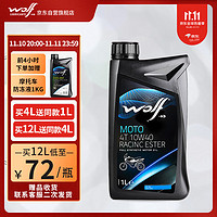 WOLF 原装进口 赛道级 酯类全合成摩托车机油 10W-40 SN级 4T四冲程 豪爵春风铃木雅马哈川崎光阳宝马等 1升