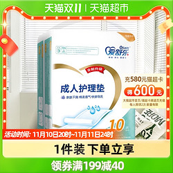 爱舒乐 成人护理垫60