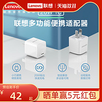 Lenovo 联想 20W多功能电源适配器便携充电器平板手机充电线数据线