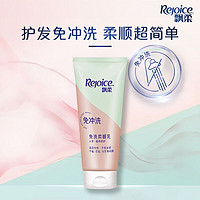 Rejoice 飘柔 免洗护发素人参滋养修护润发乳 发膜 50g (适合中性干性发质 针对干枯染烫受损)