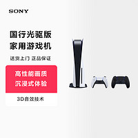 SONY 索尼 PlayStation5 高清蓝光8K电视游戏机 PS5主机+游戏手柄组合装