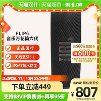 JBL 杰宝 FLIP6 音乐万花筒六代 便携式蓝牙音箱多台串联低音炮 庆典红