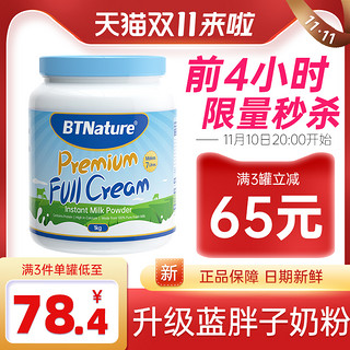 BTNature 奶粉成人全脂高钙中老年孕妇脱脂无糖低脂btn官网旗舰店