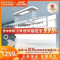 好太太 HOTATA电动晾衣架家用智能阳台晾衣杆自动遥控升降伸缩晒衣架被子