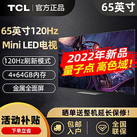TCL 65英寸Mini LED量子点120Hz全面屏4K电视机液晶65Q10E 升级款
