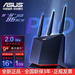 ASUS 华硕 RT-AX86U Pro千兆路由器wifi6 无线游戏电竞双频Aimesh组网