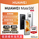 HUAWEI 华为 支持券HUAWEI/华为Mate 50E 直屏旗舰