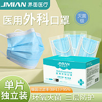 JMIAN 界面医疗 界面医用外科口罩一次性医疗三层正品正规单独立包装yy0469一2011