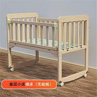 XBEIER 婴儿床  实木无漆环保宝宝床童床摇床推床可变书桌婴儿摇篮床可侧翻可拼接 小床（裸床）