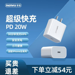REMAX 睿量 飞将系列 RP-U97 手机充电器 Type-C 20W 白色