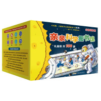 《亲亲科学图书馆》(科普益智版、礼盒装、套装共100册)