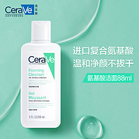 CeraVe 适乐肤 氨基酸洗卸合一洁面乳 88ml