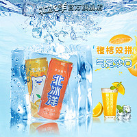 北冰洋 |橙汁桔汁汽水饮料 老北京国货碳酸气泡水饮品330ml*6听