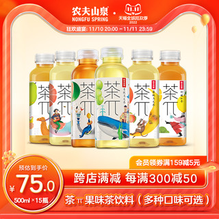 农夫山泉 NONGFU SPRING 茶π茶派果味茶饮料500ml*15 瓶