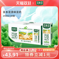 SOYMILK 豆本豆 经典原味豆奶250ml