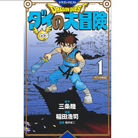 《勇者斗恶龙·达尔的大冒险》（1-25册）