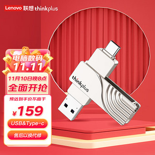 thinkplus 联想（thinkplus）256GB Type-C USB 手机U盘 TPCU301 高速读写 时尚便携 双接口手机电脑两用