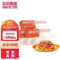 AIRMETER 空刻 意面速食拌面番茄290g*3+奶油270g*3（6盒装）意大利面
