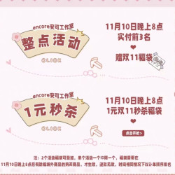 100元买3条JK格裙？！安可工作室双十一优惠来啦！